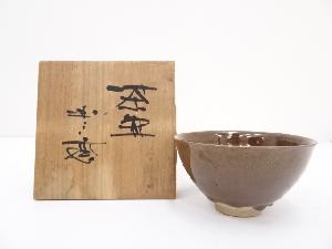 渡辺陶三造　茶碗（共箱）